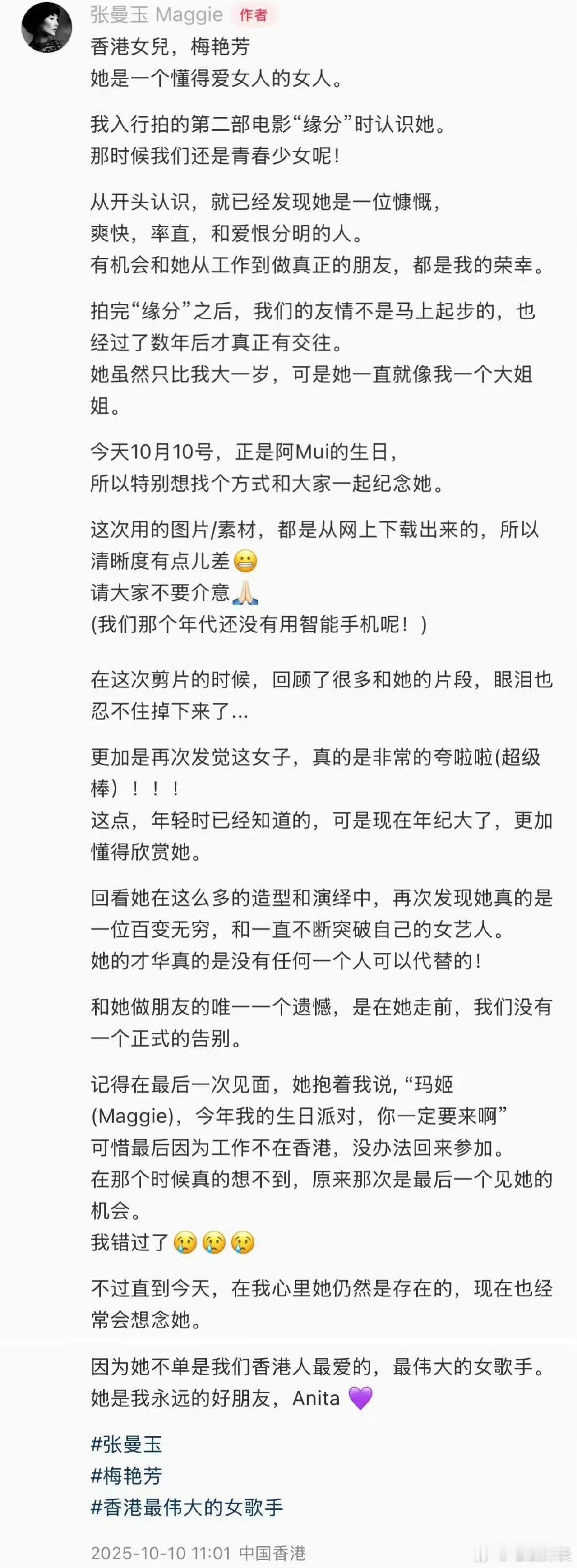 张曼玉发文怀念梅艳芳张曼玉发文想念梅艳芳张曼玉发文怀念梅艳芳，今天是阿梅生日。她