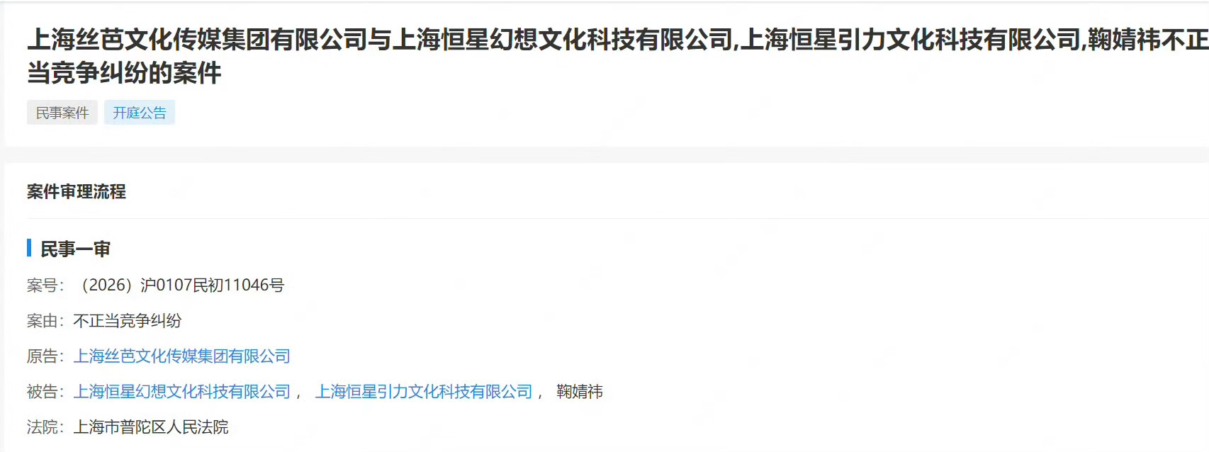 丝芭又要和鞠婧祎打官司了！丝芭起诉鞠婧祎不正当竞争