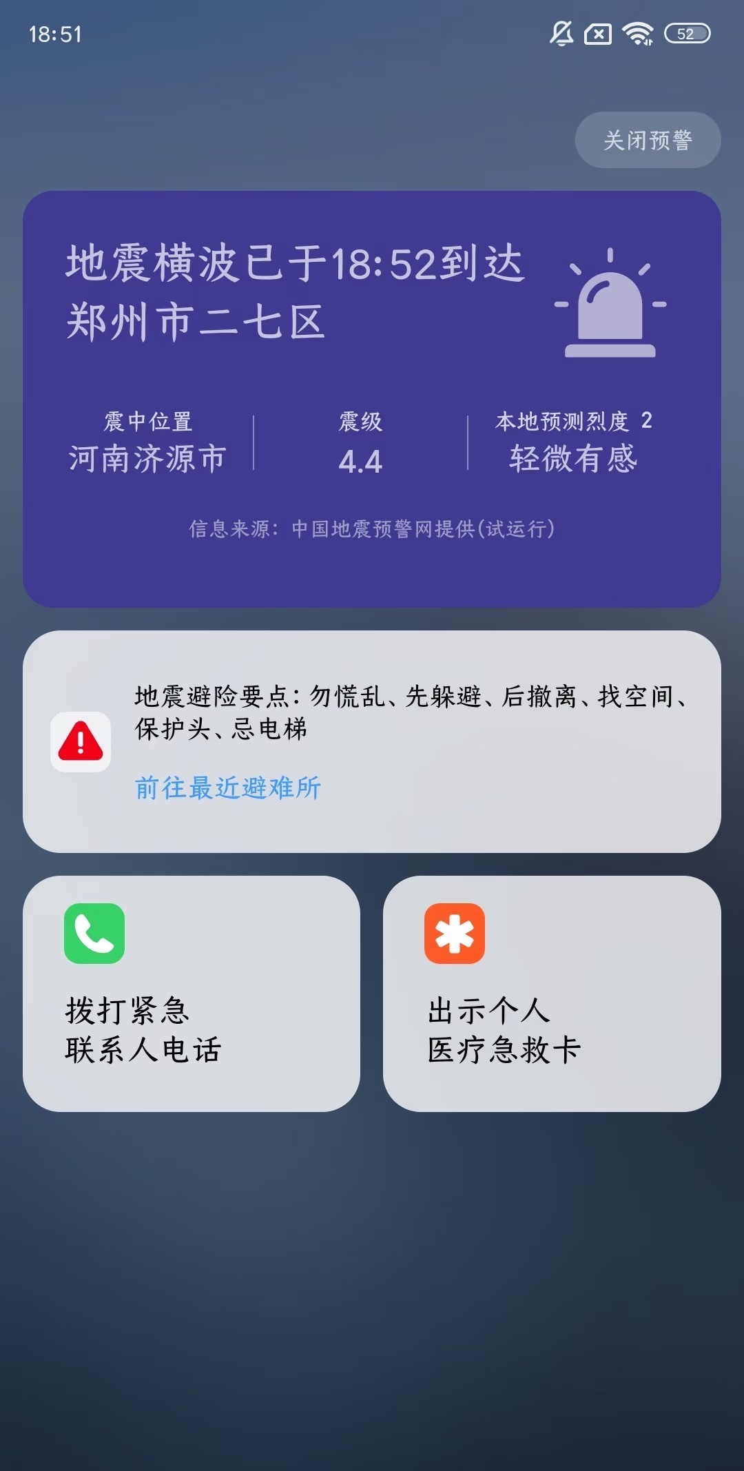 河南地震人生第一次听说中原有地震？我问了河南的朋友，他们说啥感觉没有，无震感 ​