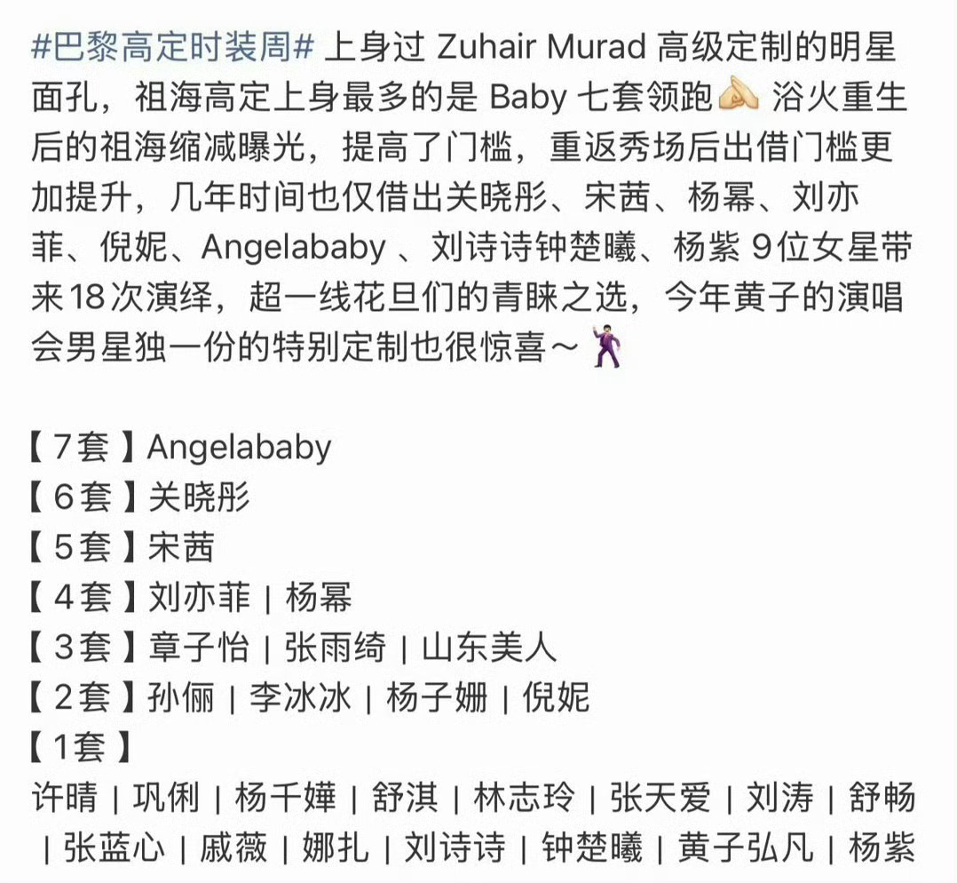 Angelababy第一套高定是祖海angelababy 不仅第一套是祖海  综