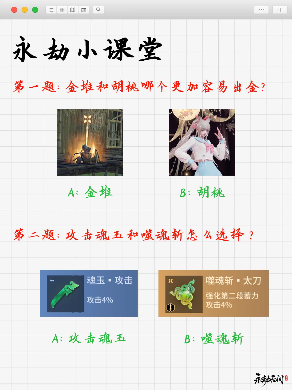 永劫小课堂。