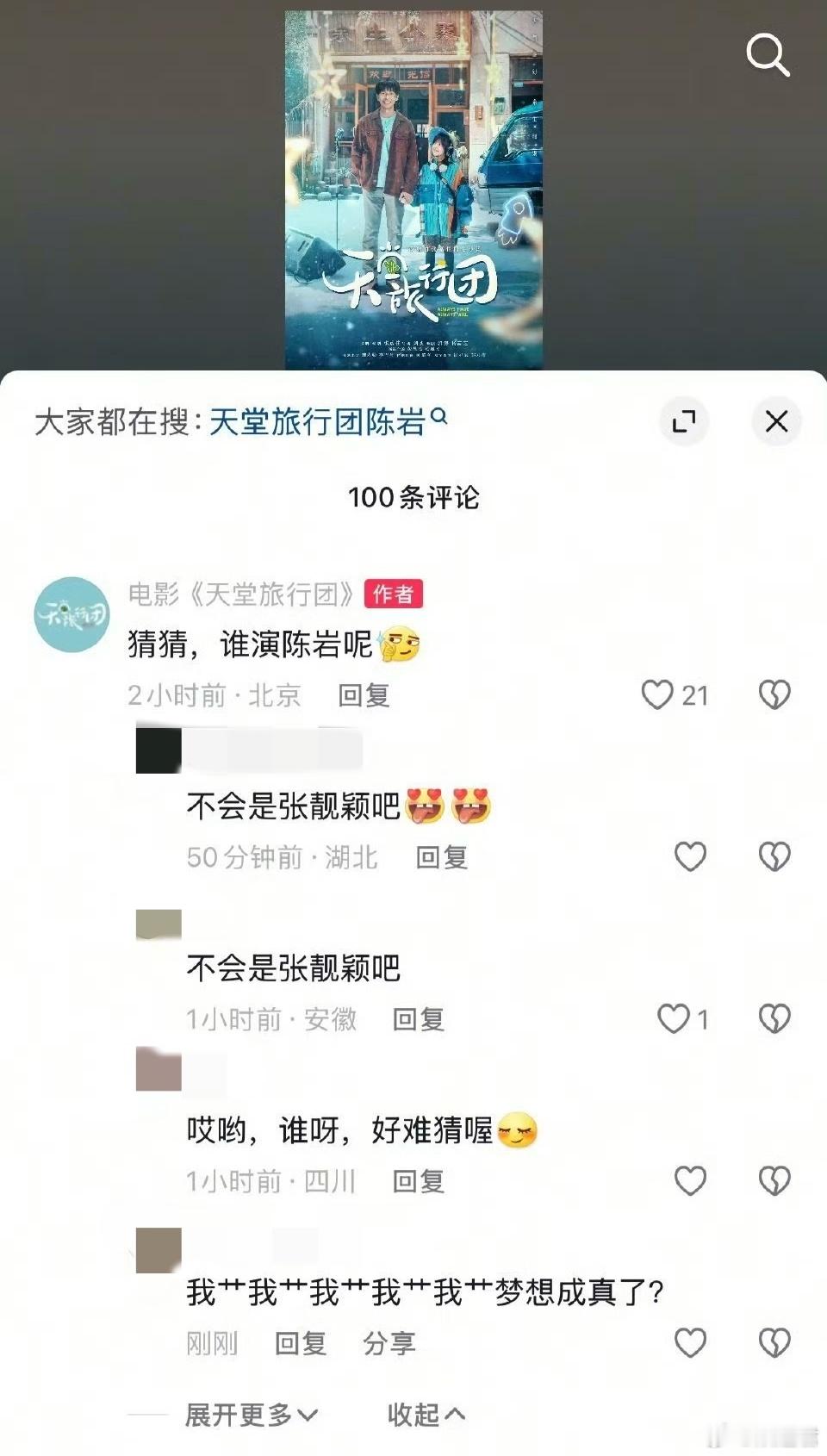 天堂旅行团主题曲MV张靓颖助阵天堂旅行团 张靓颖的嗓音搭配电影《天堂旅行团》的主
