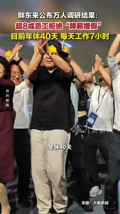 胖东来又一次刷新大众认知，企业主动让利调整制度竟遭超八成员工反对。
（个人观点仅