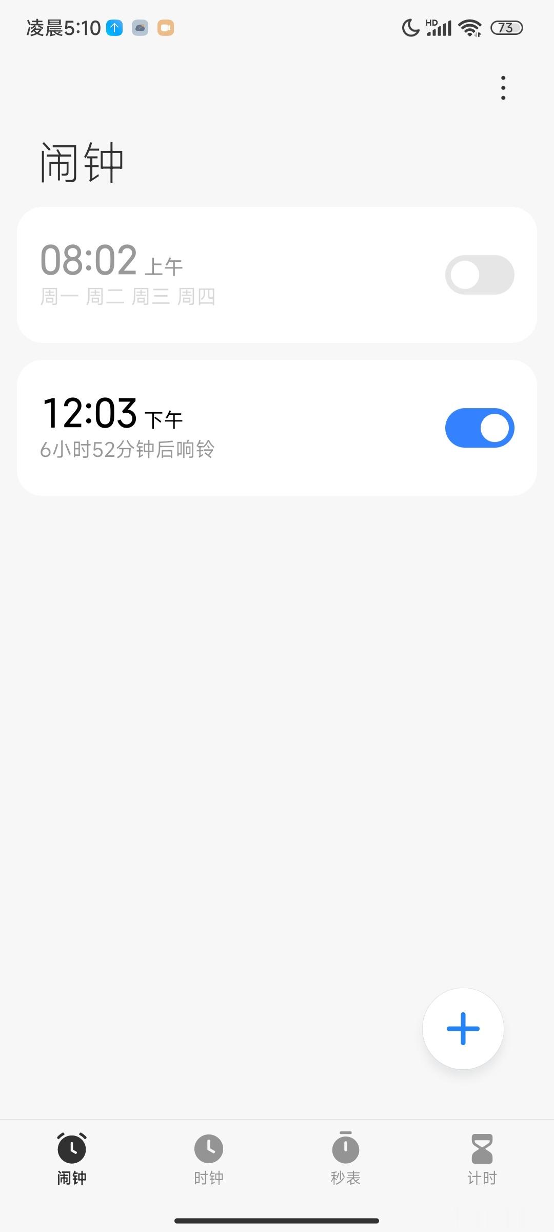 我一直以为中午十二点算早上然后看见提醒我还有十八个小时才响我才意识到不对，调成下