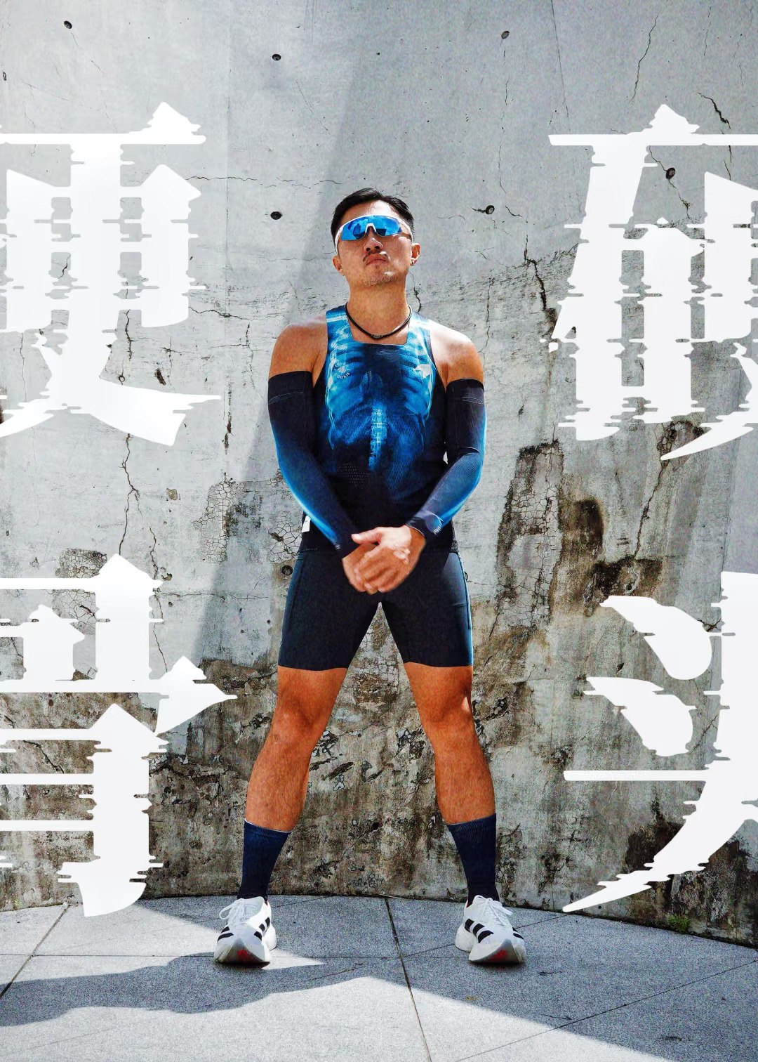 外练筋肉皮～内练硬骨头！