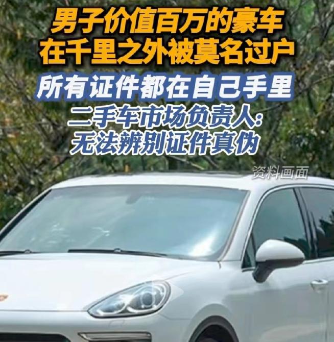 太离谱了！江苏南京，男子将自己价值百万的保时捷交朋友寄卖。
 
还清按揭后，他本