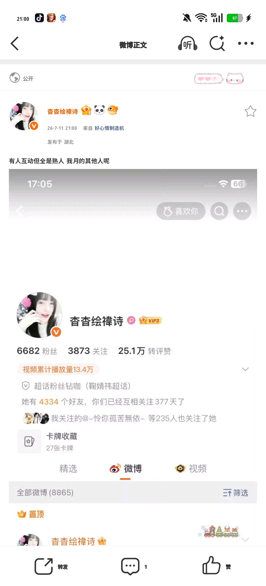 有人互动但全是熟人 我月的其他人呢 