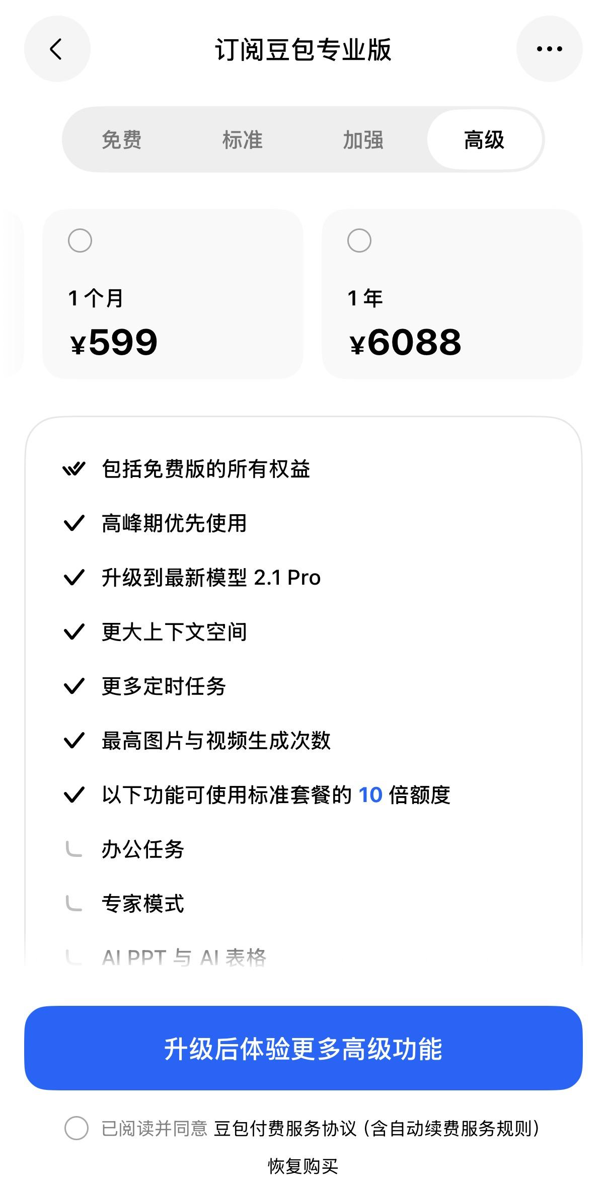  
对于普通用户来说，豆包的这个价格简直“贵到了天上去”，6000多块钱一年，干