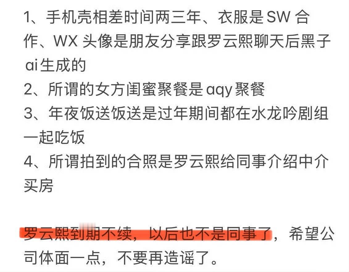 粉丝说罗云熙到期不续约，和陈瑶的恋情是假的！