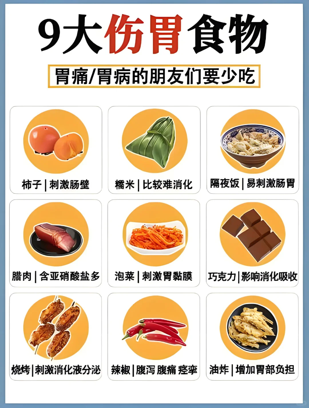 脾胃不好的朋友，这些食物尽量少接触