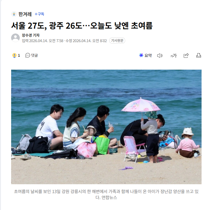 【首尔27度、光州26度！韩国多地白天再迎初夏天气】海外新鲜事热点现场 14日，