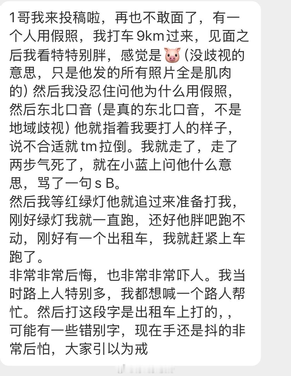 情感树洞 打车9km过来见面… 