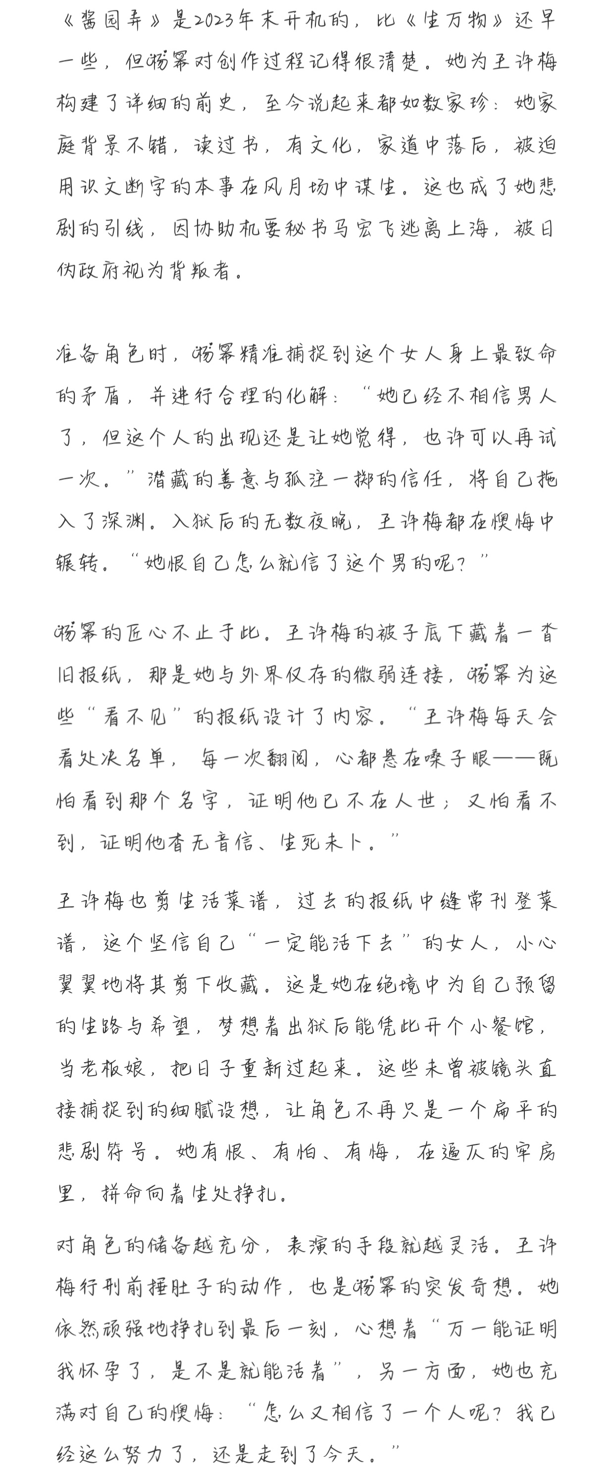 好喜欢看杨幂讨论她演绎的角色对角色的储备越充足，表演的手段就越灵活！越来越期待演
