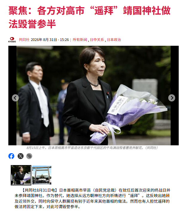 “遥拜”靖国神厕之后，高市“毁誉参半”。共同社最新分析文章称，日本国内对她在参拜