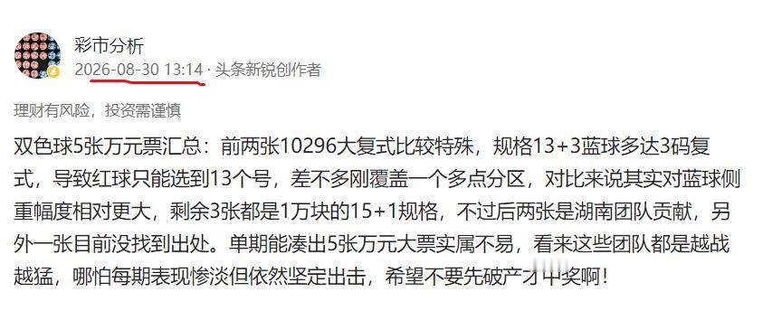 下午13:14的提前晒票成功收获二等奖，但恐怕沾光中奖的人不多：毕竟是1万块的1