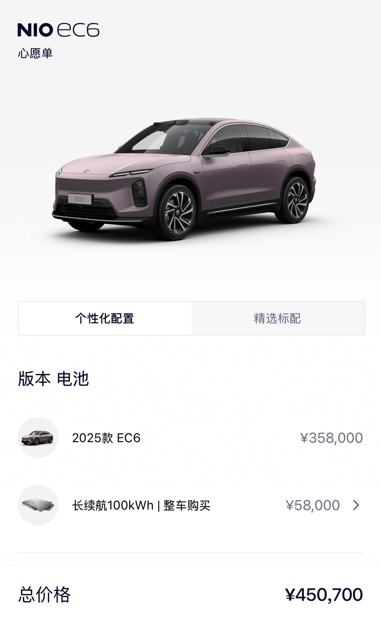 今晚新款EC6发布售价，小程序选配了一下，价格不便宜啊[允悲]新车讯评 ​​​