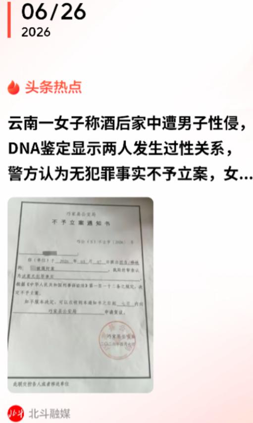 “算不算半推半就？”云南昭通一位40多岁的独居大姐，凌晨醒来发现身体不对劲，DN