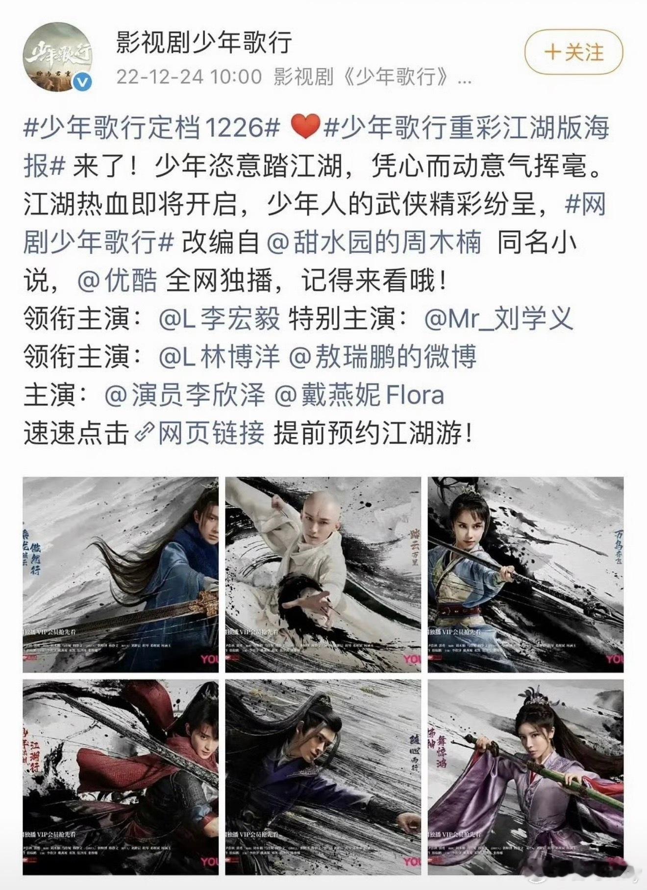 优酷续集 原班人马都在说少年歌行敖瑞鹏和刘学义咖位高了不可能再演第二部，我觉得如