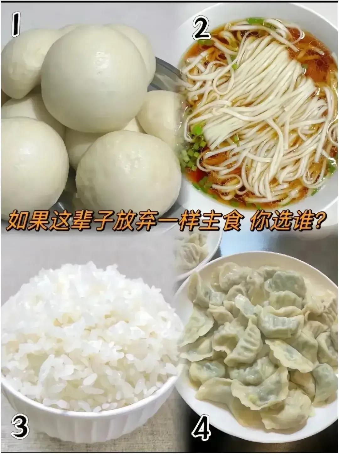 一定是南方人放弃馒头，北方人放弃米饭。
#南北方主食对比# 
 
#妙笔生花创作