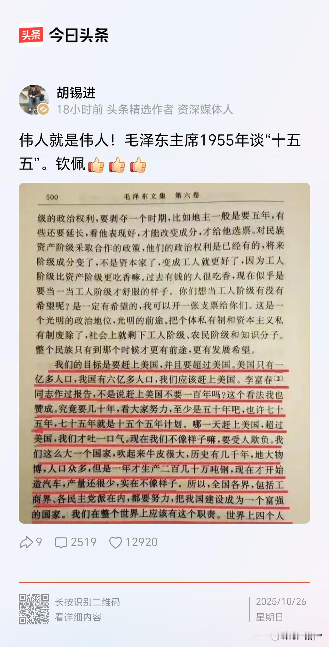敬告伟人毛主席：

您的愿望实现了[祈祷]！
（另：感谢老胡提供素材）
 十五五