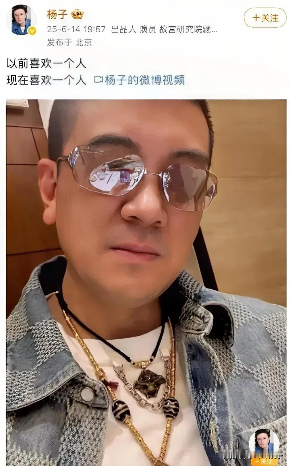 杨子大半夜突发感慨

网友都吐槽他

一大把年纪还玩非主流！

杨子发了个挺有年