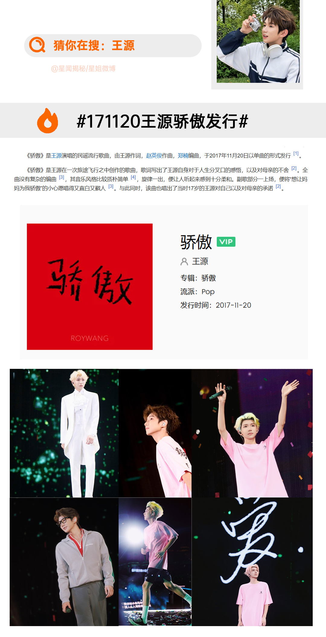 在音乐的道路上一直成长，一直是让我们骄傲的歌手王源客厅返场，狂欢永不停歇，我们跨