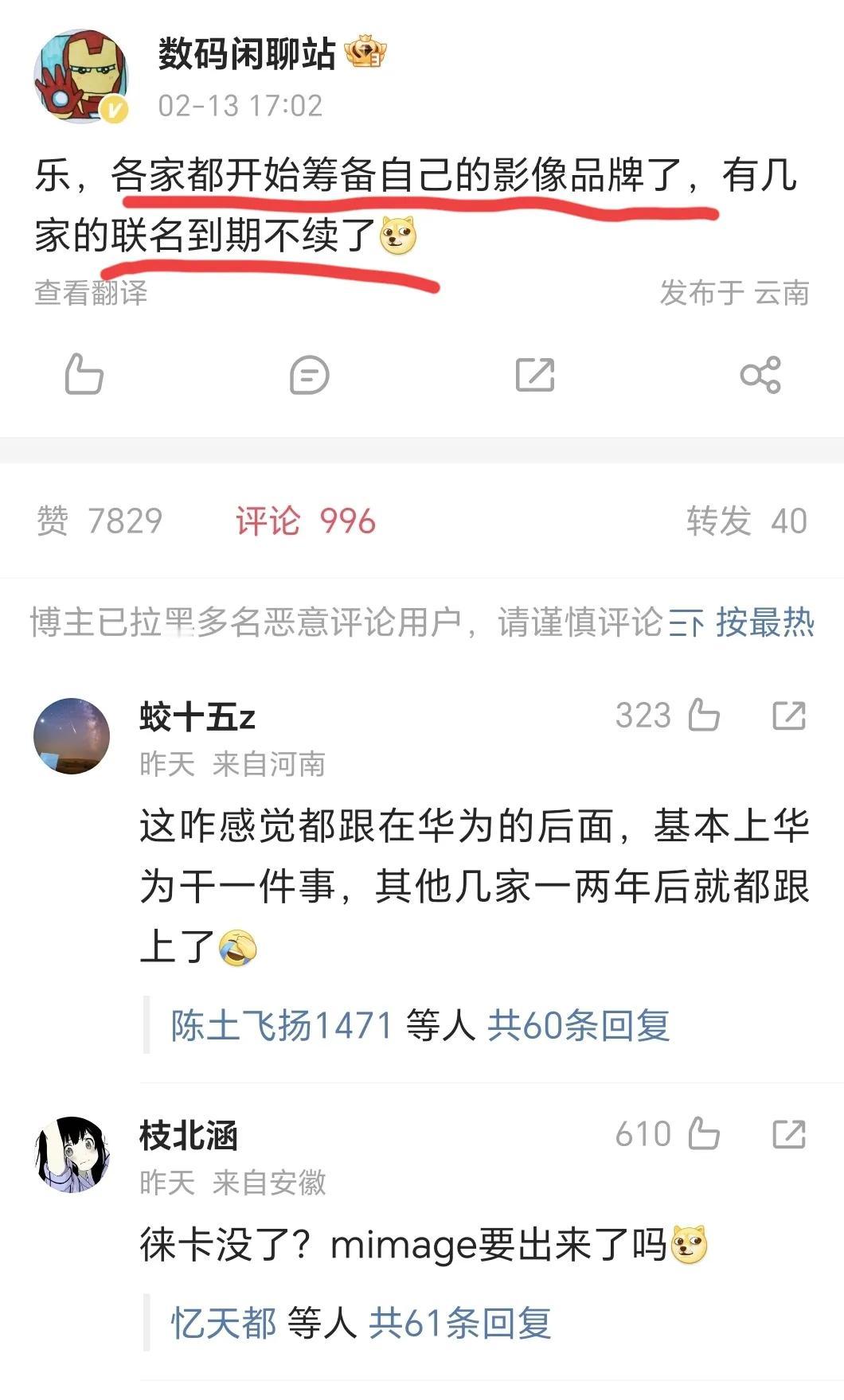 还是荣耀有先见之明啊[笑哭]个个学华为搞影像联名，而华为后面直接玩自己的影像品牌