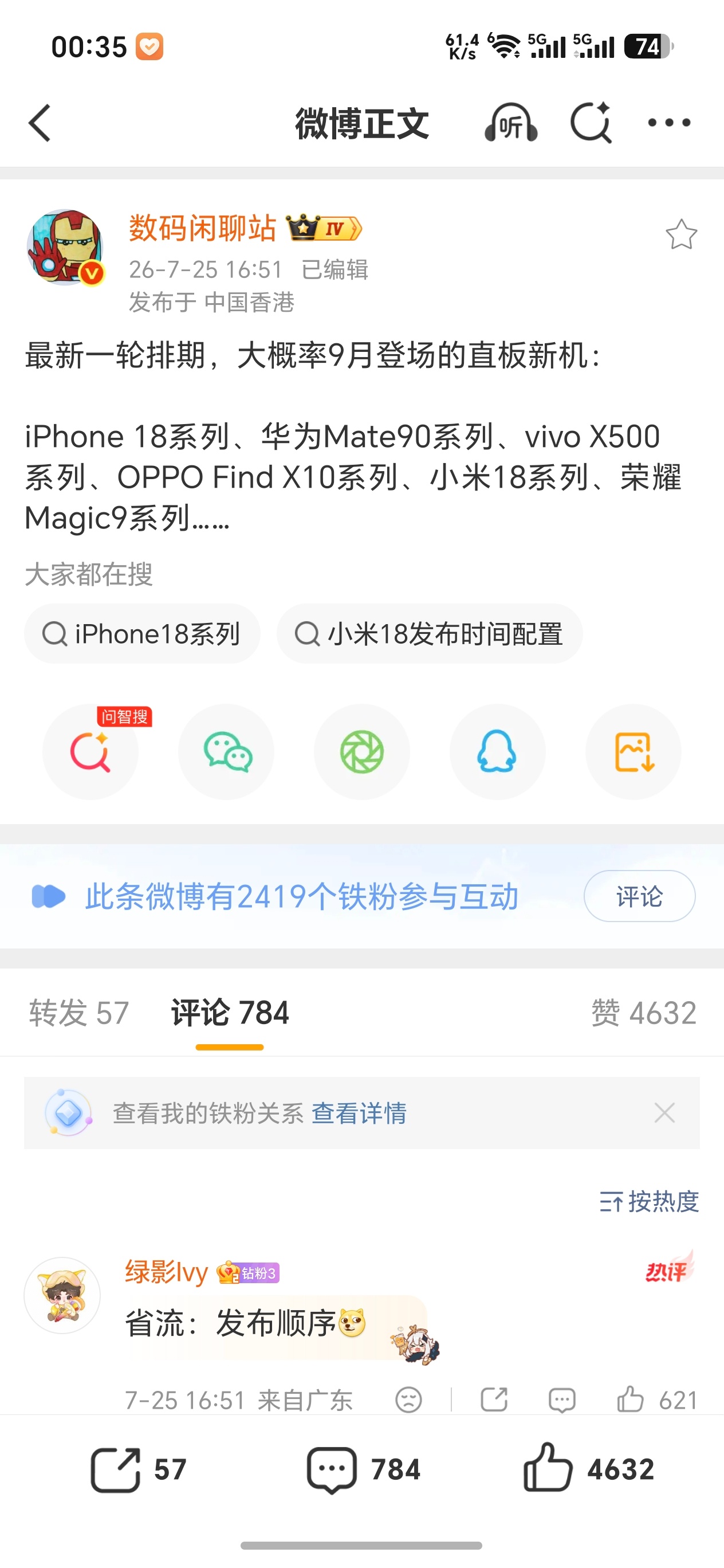 今年新机发布顺序，似乎变动有些大？