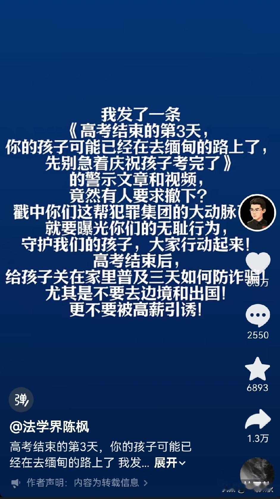 发表自己的观点，这应该属于正能量，宣传加强大家防诈骗意识，这也被人投诉要求下架？