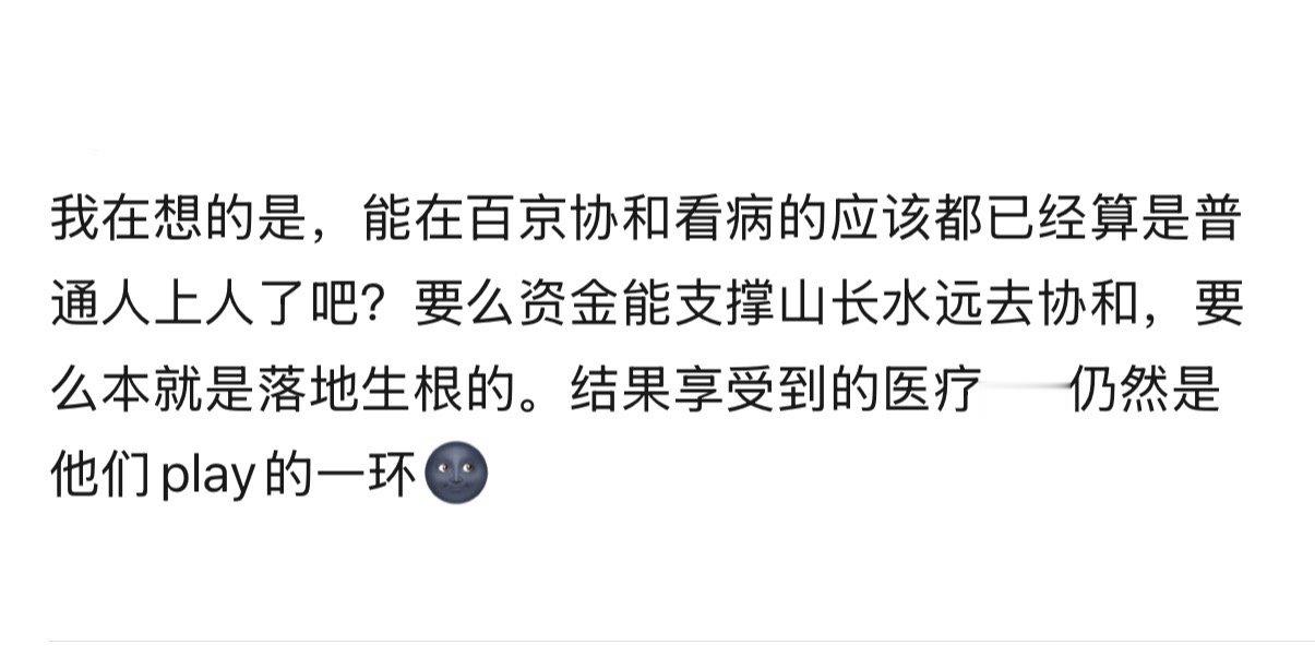 “南湘雅北协和”中国最顶尖医院四大之二 ​​​