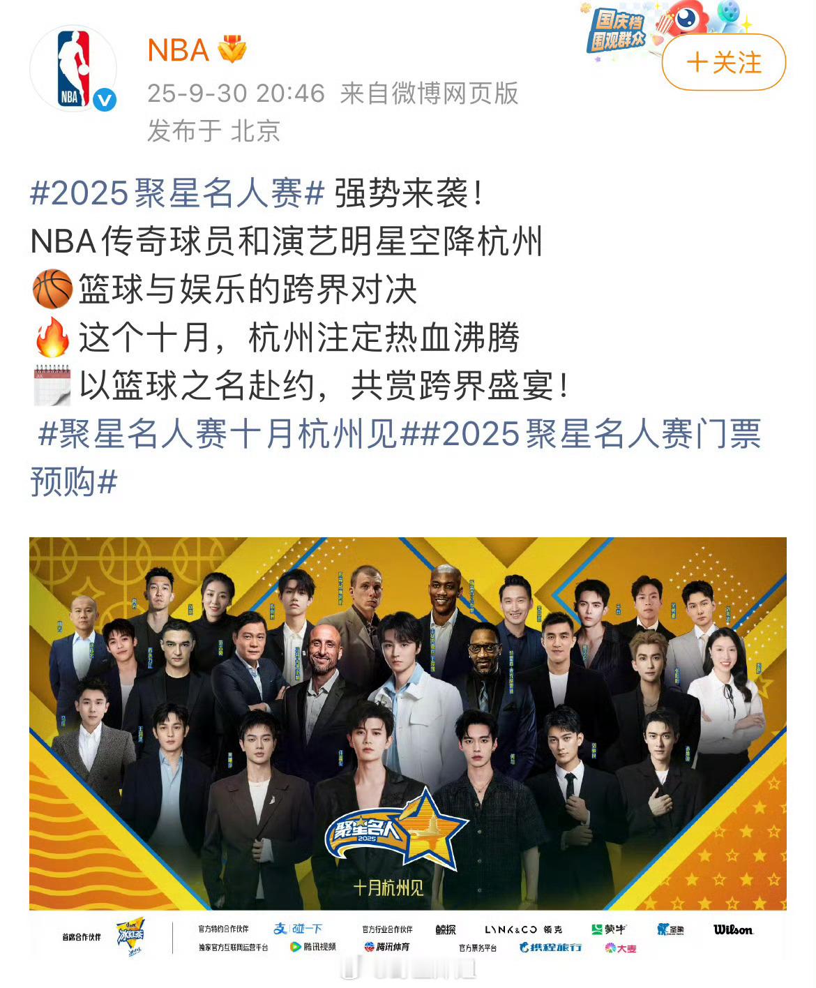 NBA官宣海报谁是C位？ ​​​