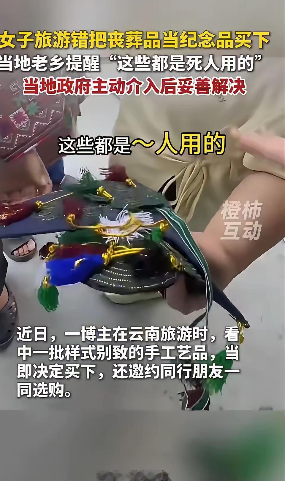 谁能想到出门旅游还能踩这种膈应人的大坑！河北姑娘去云南村寨游玩，被摊位上精致刺绣
