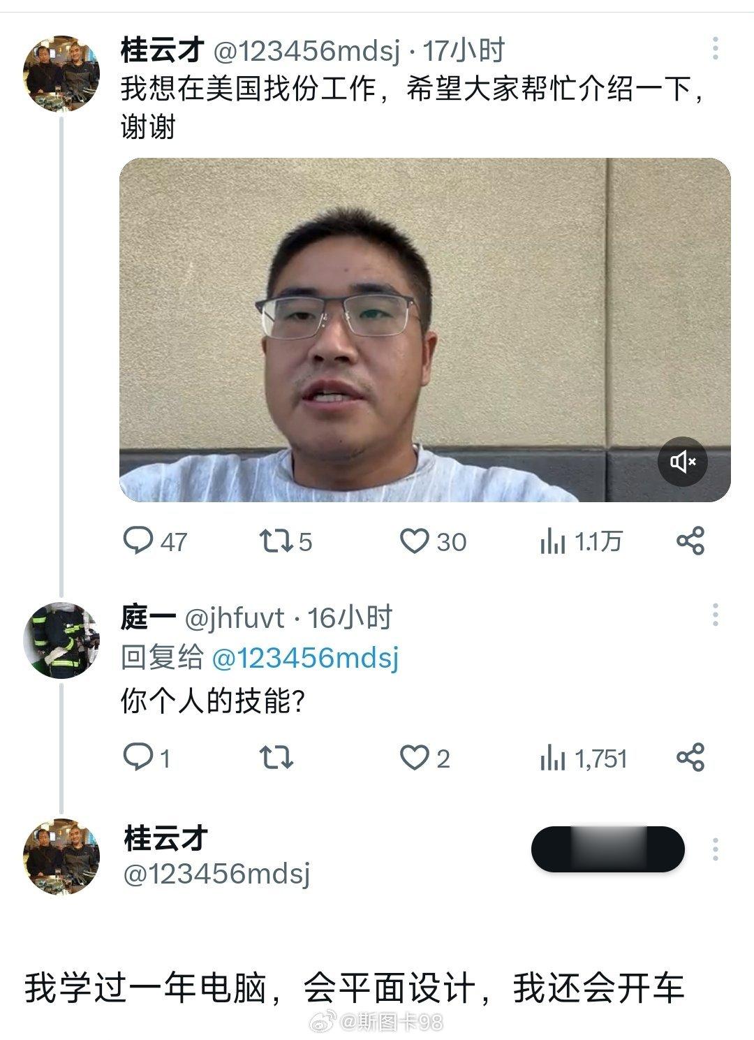 人才啊~这润人学了一年电脑、会开车在网上求工作 ​​​