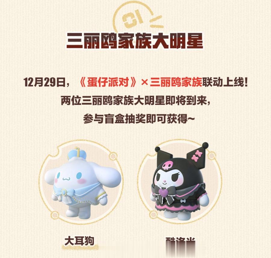 #蛋仔三丽鸥好碰友# 酷门崛起！最爱的酷洛米来蛋仔岛啦这我不得双手双脚欢迎[彩虹