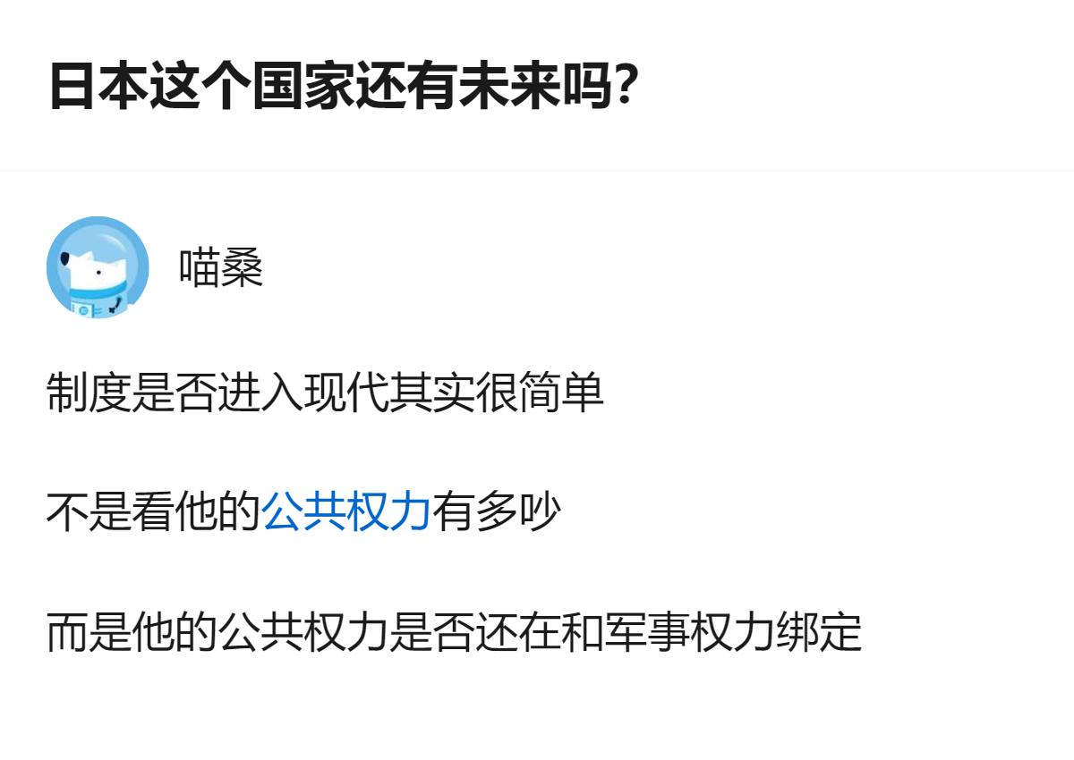 这事更值得琢磨的，不是日本有没有未来，而是判断一个制度是否进入现代，核心居然是看