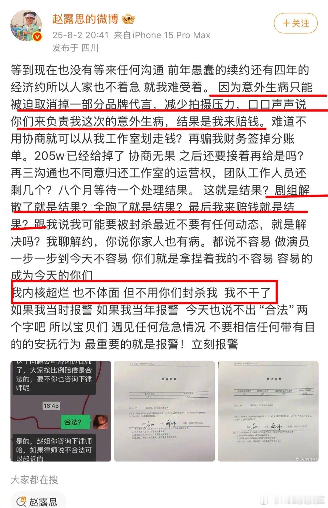 赵露思再度发文怒斥银河酷娱，是彻底撕破脸皮了。赵露思指出：1、因意外生病造成的损
