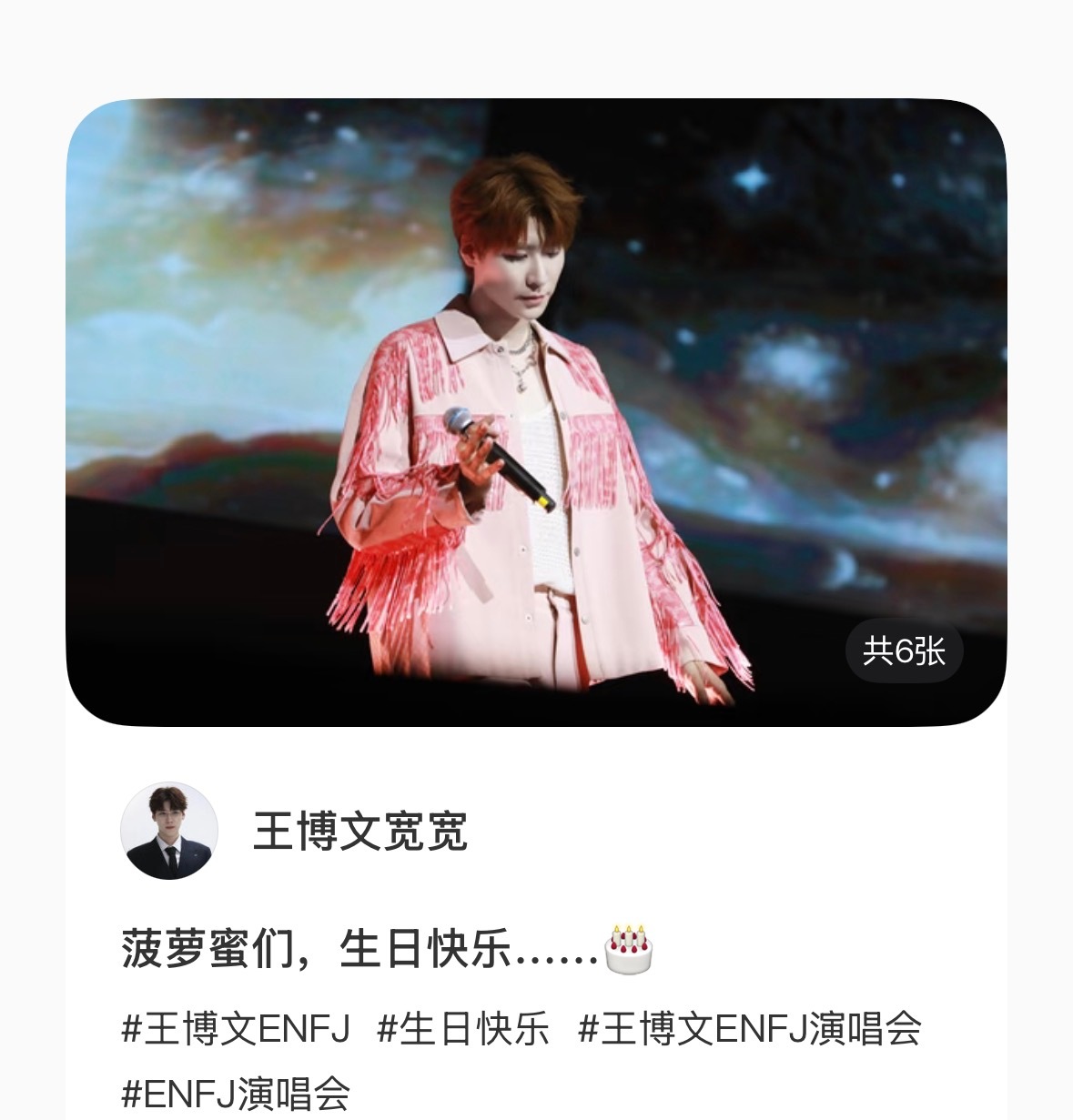 王博文四季里的光王博文出道十三周年 260706 | 王总🍠更新菠萝蜜们，生日