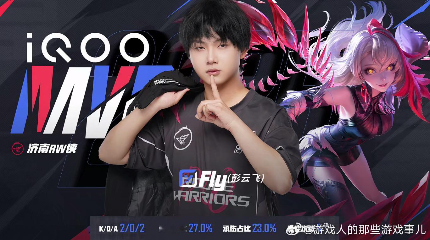 Fly影关键会出手  LGDNBW对战RW 恭喜RW赢得第三小局比赛胜利，Fly