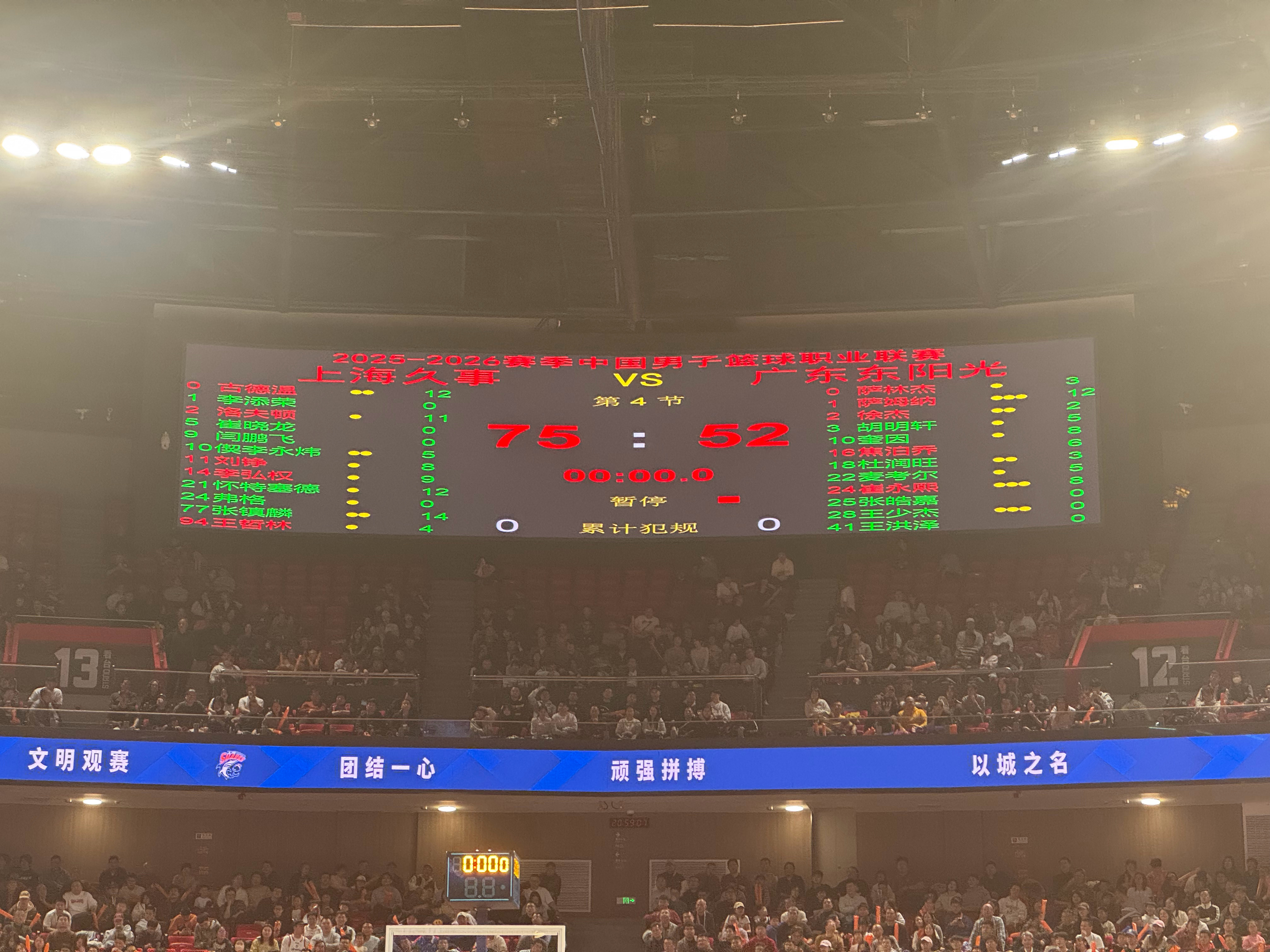 单节24比11，还有最后10分钟。上海男篮vs广东男篮上海久事大鲨鱼