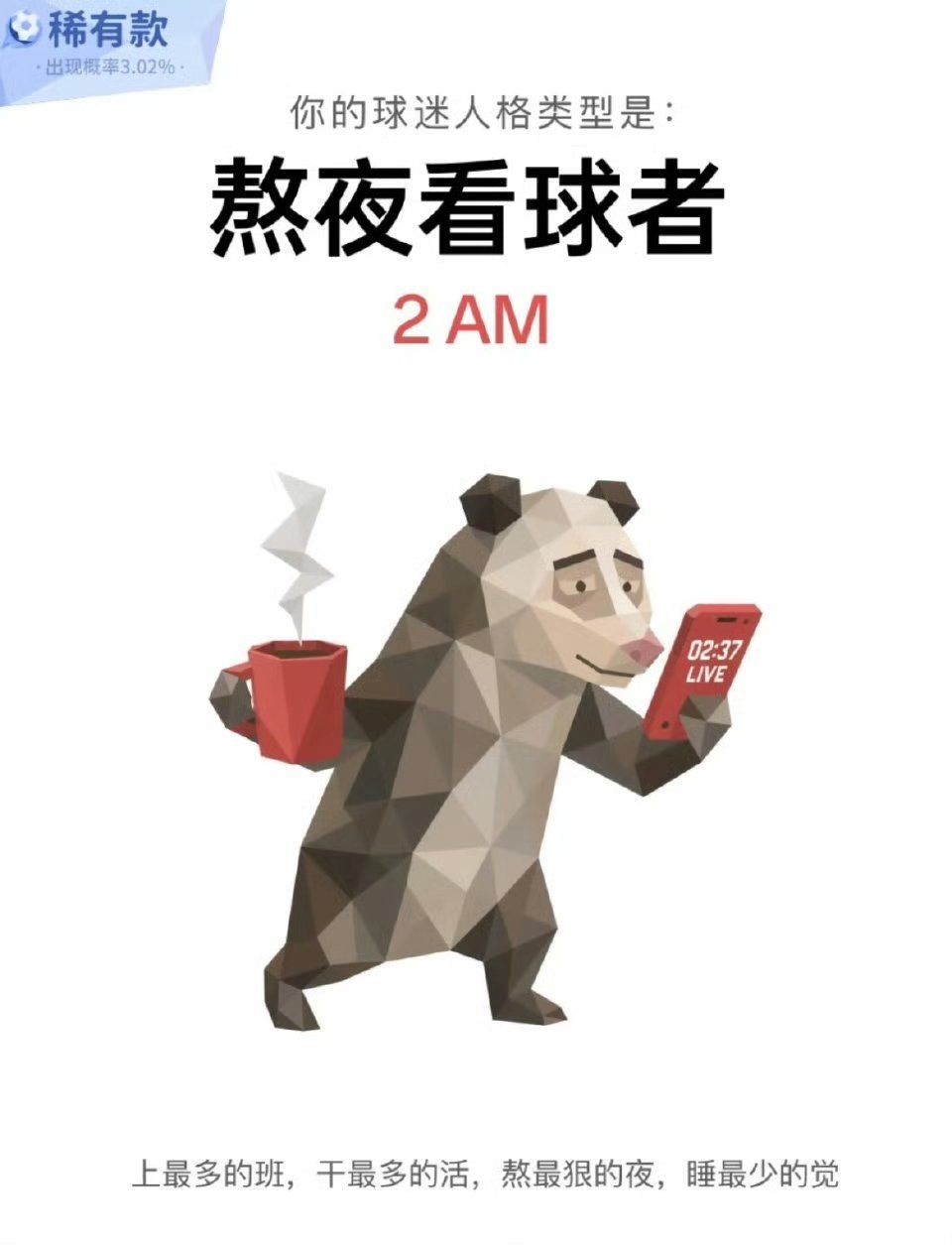 原则上不熬夜但失眠另算本来打算看完球赛失误憋一肚子火，好不容易劝自己球员都尽力啦