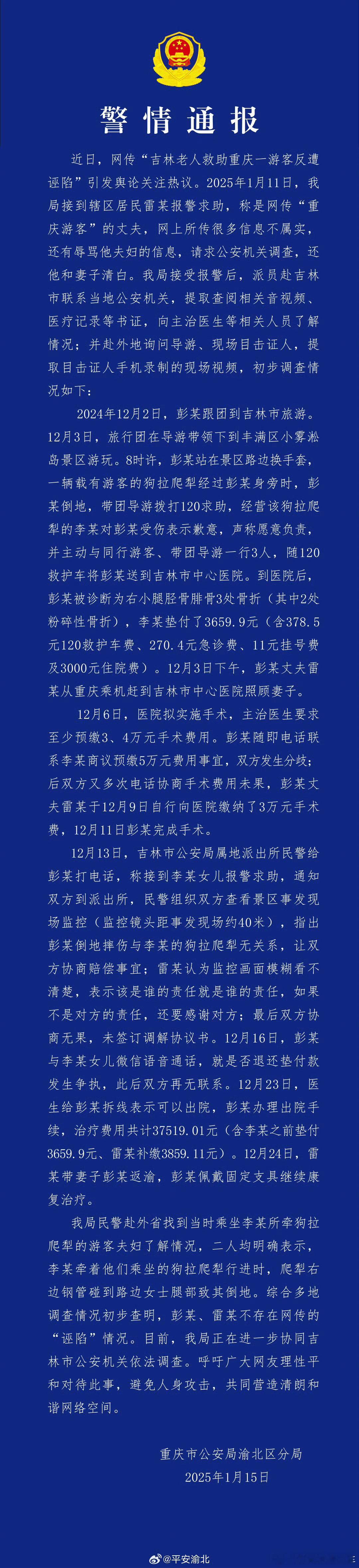 吉林大爷救助游客反遭诬陷有出入 吉林方面认可监控画面，认为监控当中无法直接证明狗