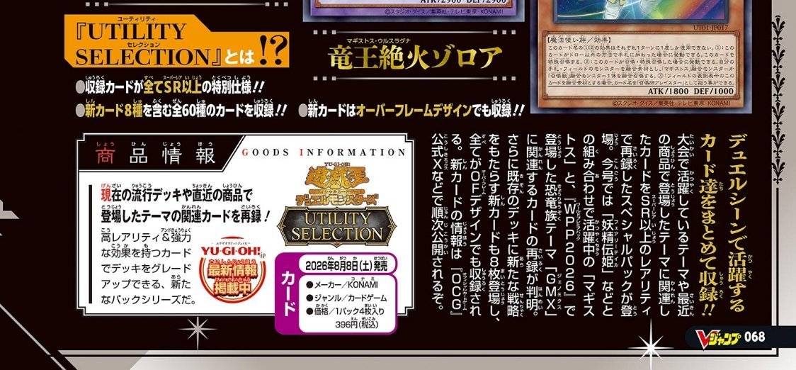 游戏王OCG UT01<8月年盒> 共8种新卡 均有UR破框版本和PSER破框版