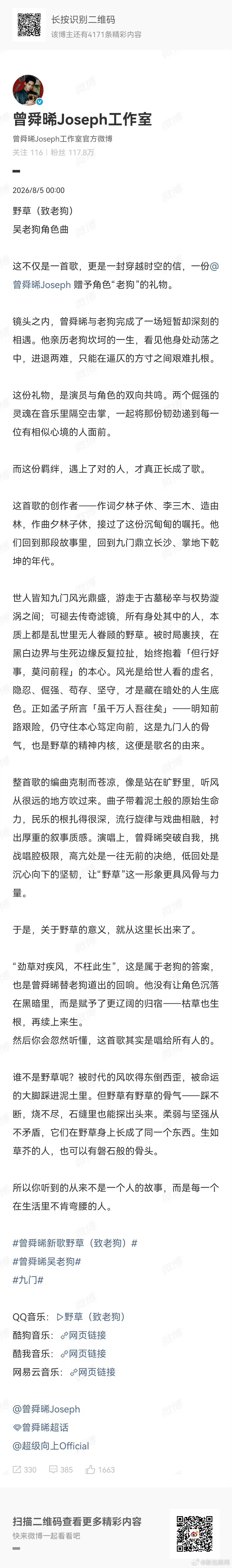 总策划曾舜晞的含金量还在升高 曾舜晞真的用心了！作为总策划，他不仅用演技塑造了吴