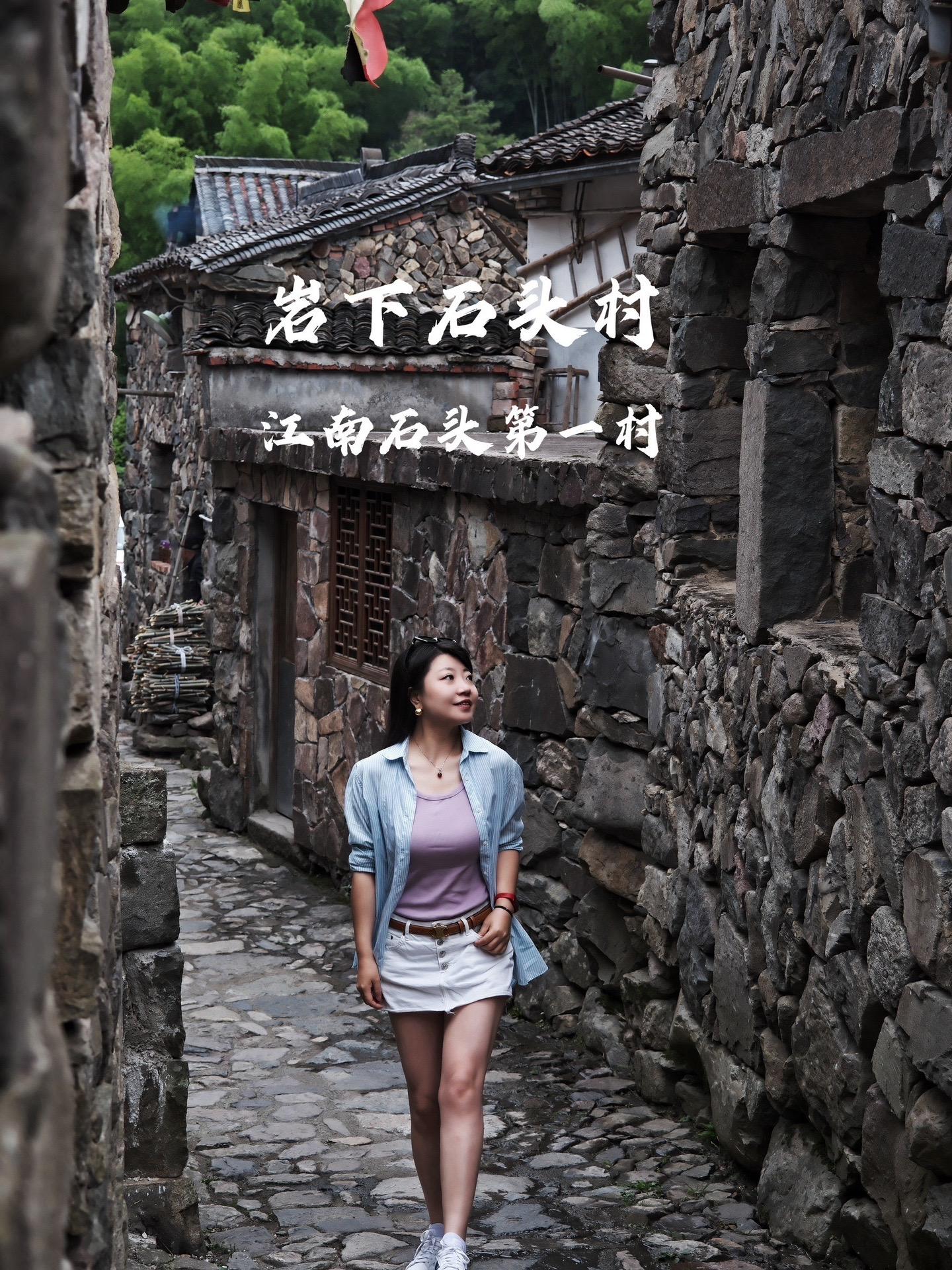难怪都说这里是江南石头第一村，很有料。。。   很多年前，岩下石头村便...