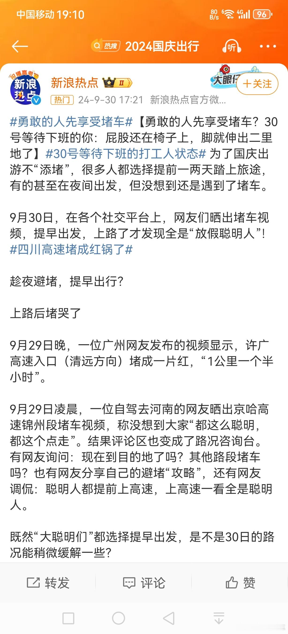 #堵车#北方这个时候堵车会不会幸福一点？毕竟秋高气爽。而南方，今天下午去提#全新