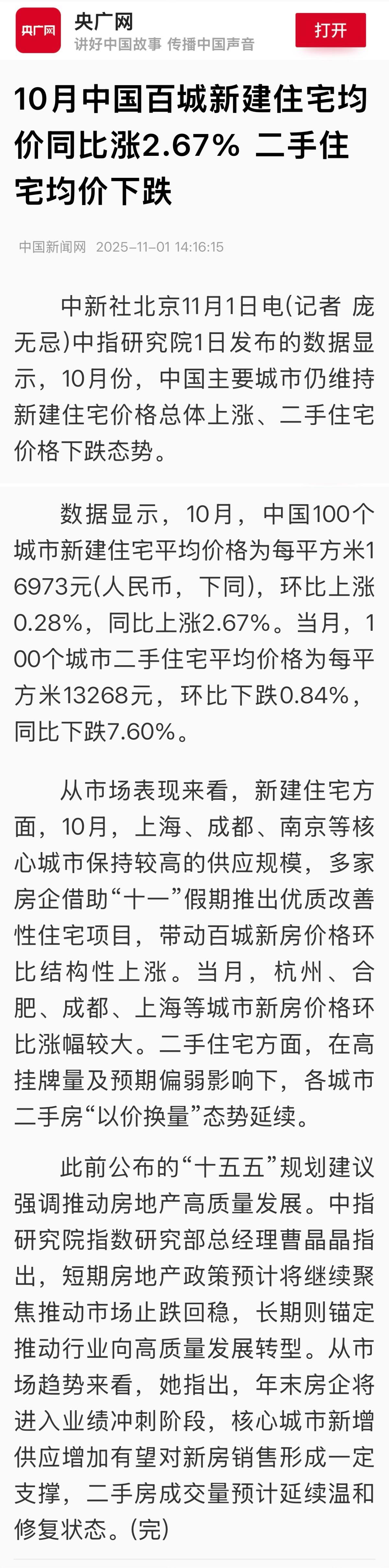 楼市“金九银十”传统销售旺季表现平淡，未达市场预期。

多城数据显示市场持续降温