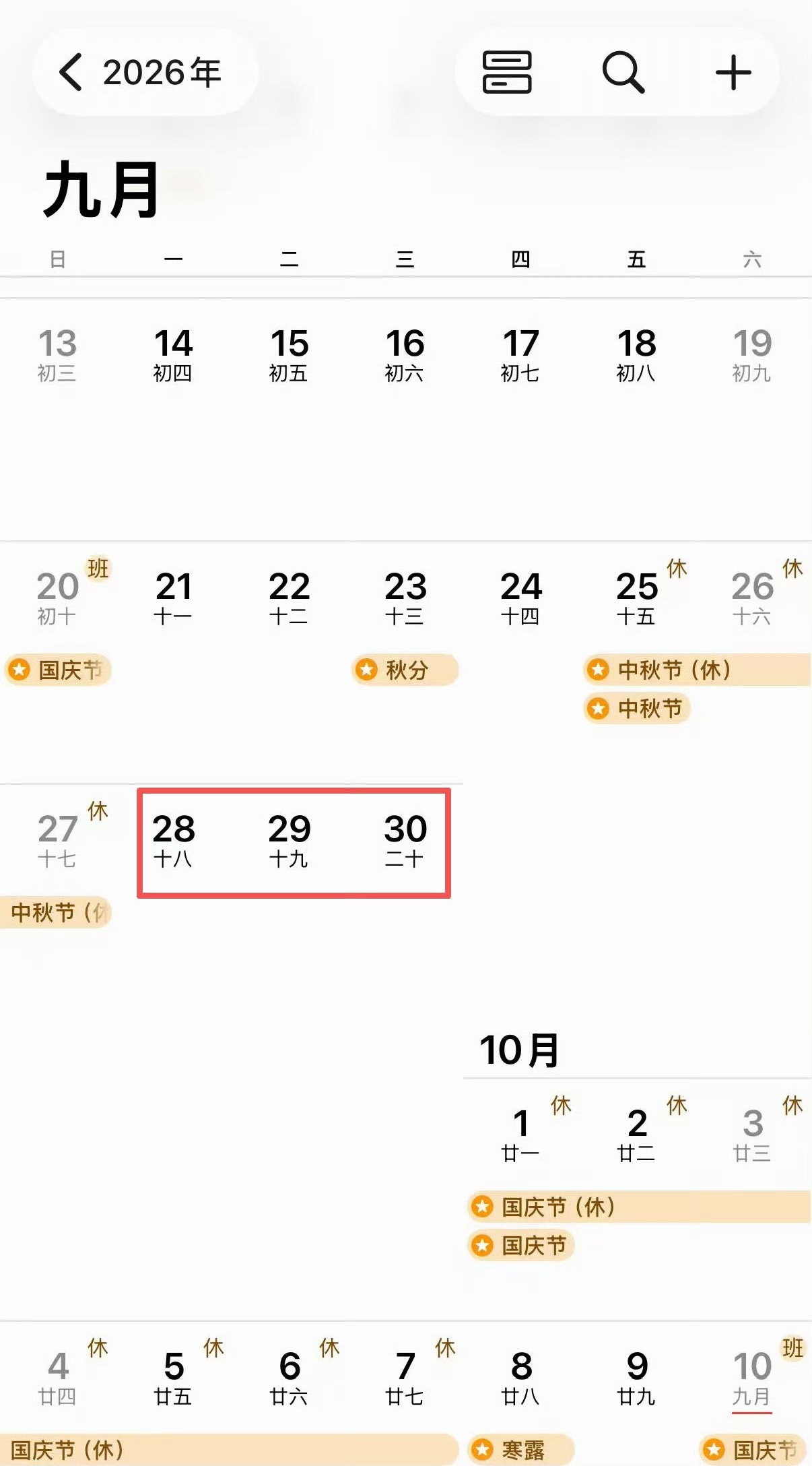 中秋请3天假堪比春节请假3天，就可以连休13天。不过我劝你还是善良一点，金九银十