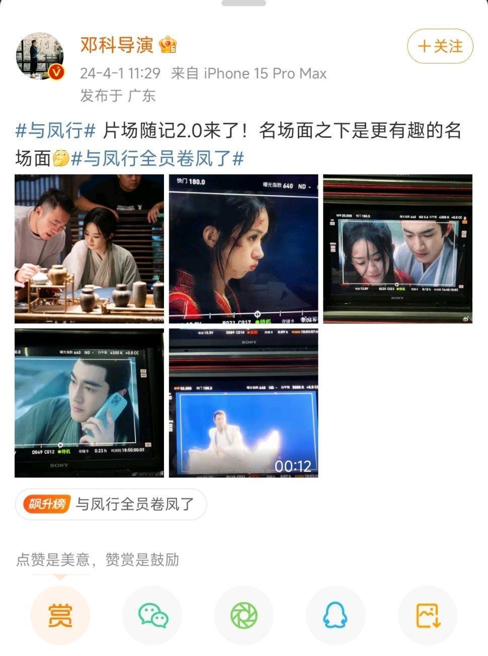 #邓科也在磕沈璃和行止#邓科在片场随记2.0里发了赵丽颖和林更新的同框照，导演你