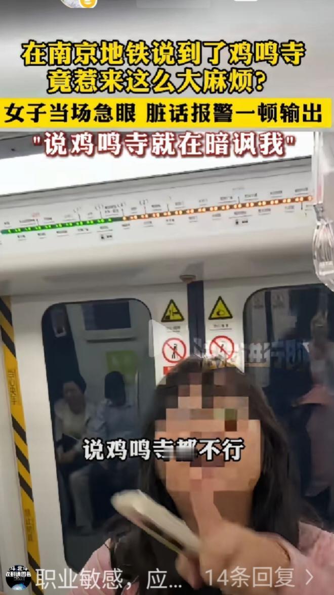 “不是谁闹谁有理”，南京地铁，一男子随口说了句:“鸡鸣寺快到了”。没想到，旁边的