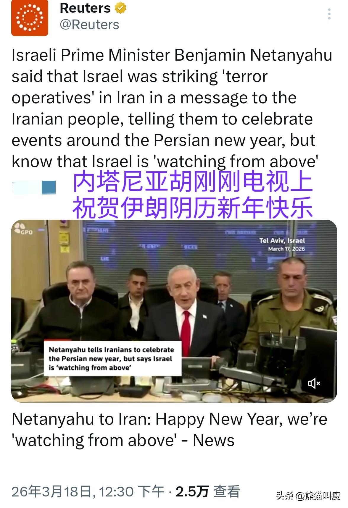 内塔尼亚胡真人突然回来了？

他在今天突然上了电视，对伊朗人民喊话“我在天上看着